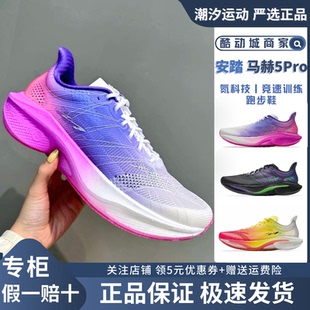 安踏马赫4PROv2氮科技2025新款专业竞速跑步鞋男运动鞋112535584
