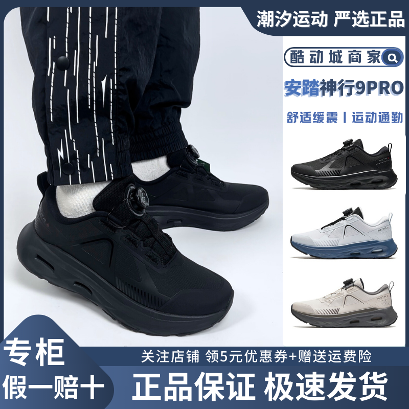 安踏神行9PRO慢跑通勤运动训练鞋