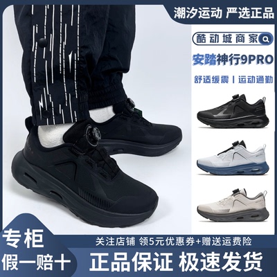 安踏神行9PRO慢跑通勤运动训练鞋