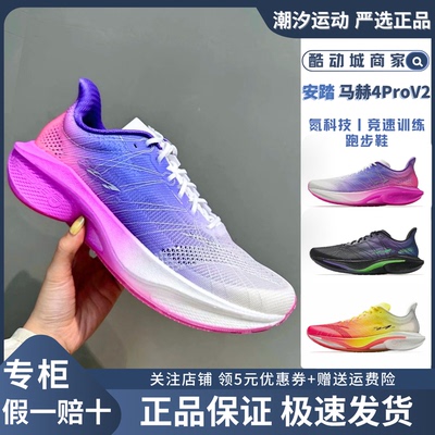 安踏马赫4PROv2氮科技跑步鞋男
