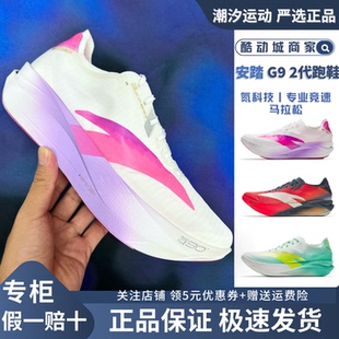 安踏C202 G9 2代丨轻量碳板专业竞速马拉松跑鞋男运动鞋112545573