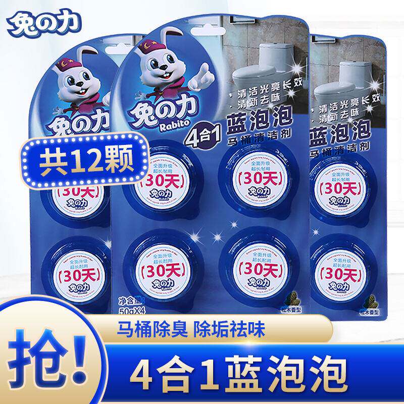 兔の力厕灵洁)洁厕宝蓝泡泡厕所厕块洁(兔之力马桶清洁剂去污除怎么看?