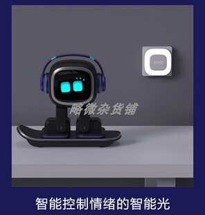 EMO智能机器人专用小夜灯！专用配件！一台EMO可连多个智能灯！