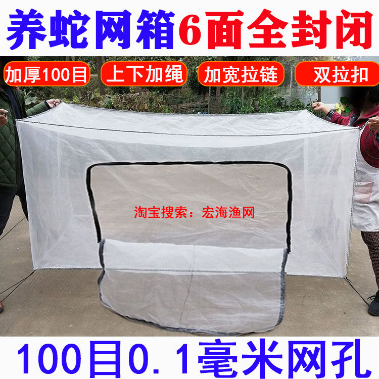 全封闭100目蛇苗孵化箱养蛇网箱