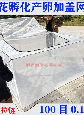 100目U型拉链孵化产卵网箱