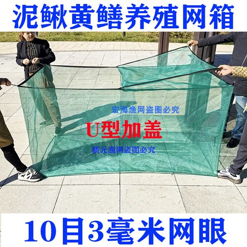 泥鳅鳝鱼苗养殖带盖网箱U型