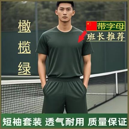 正品橄榄绿体能服短袖套装夏季速干体能训练服短袖运动短袖T恤衫
