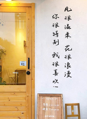 创意文字墙面玻璃装饰贴纸墙贴
