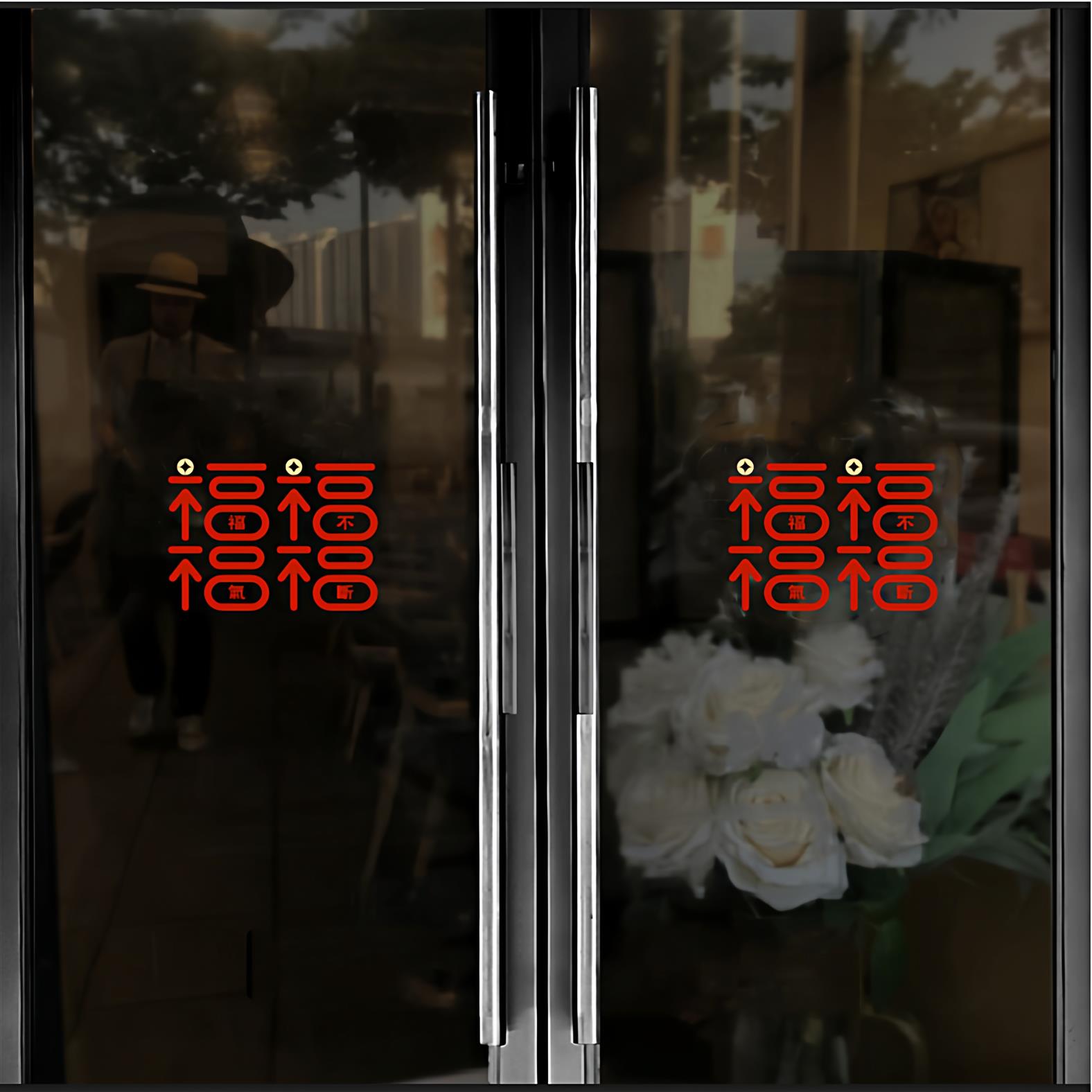 福气满满2026新年玻璃门贴纸马年元旦过年窗花春节橱窗办公室装饰