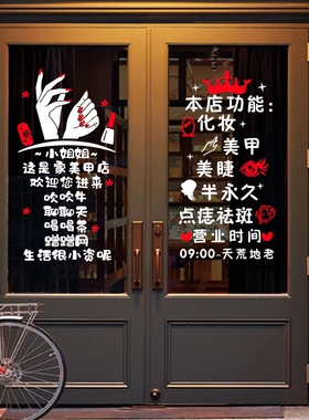 小姐姐美睫纹绣玻璃门贴纸