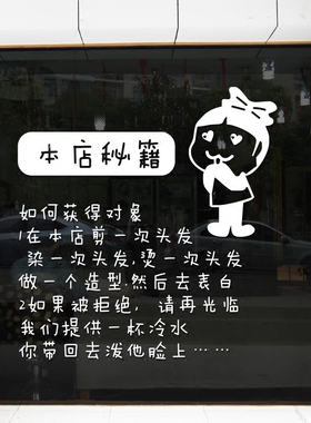 发廊搞笑文字玻璃门橱窗装饰贴纸