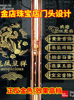 金色珠宝玻璃贴纸