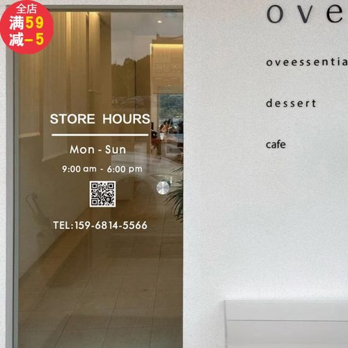 玻璃门营业时间贴纸服装店装饰