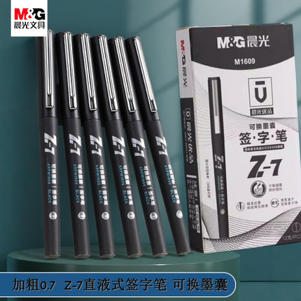 晨光优品M1609速干直液式走珠笔0.7全针管可换墨囊Z-7签字笔水笔