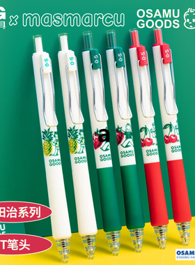 晨光MASMARCU原田治联名按动中性笔0.5学生刷题ST头水笔QGPJ7232
