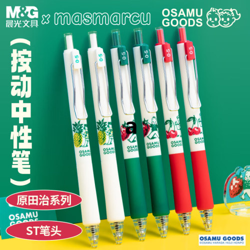 晨光MASMARCU原田治联名按动中性笔0.5学生刷题ST头水笔QGPJ7232