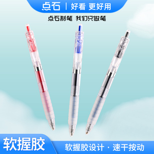点石DS 0108指尖温柔软胶速干按动中性笔0.5mm子弹头学生作业水笔