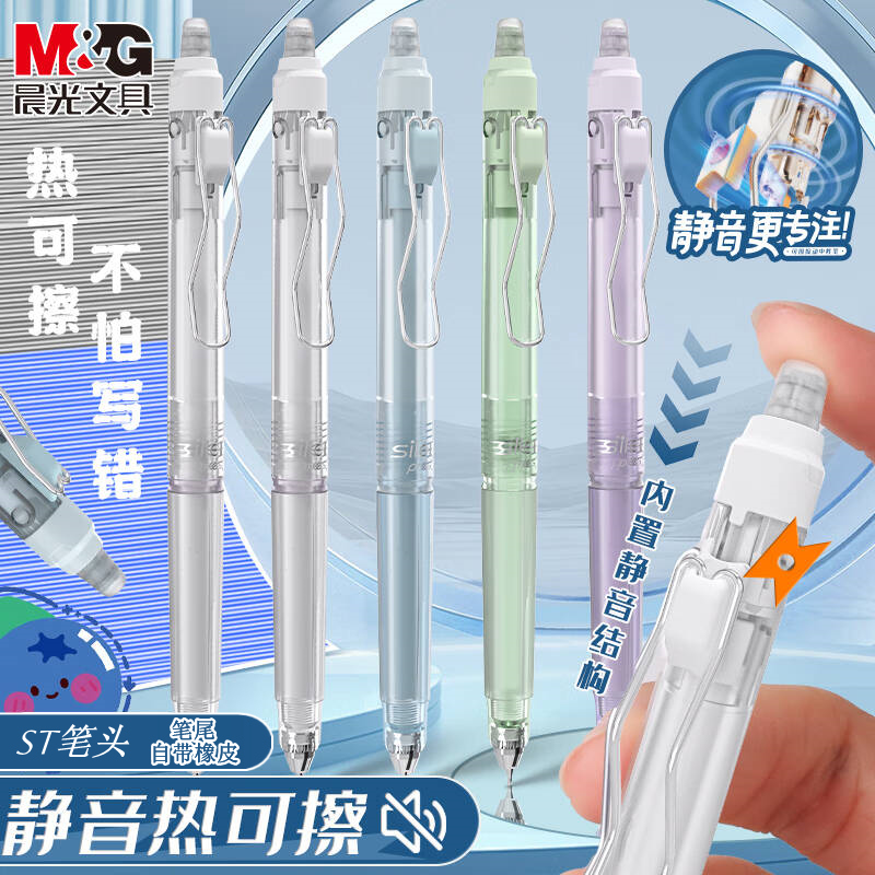 晨光K6901静音热可擦按动中性笔ST笔尖0.5小学生作业水笔
