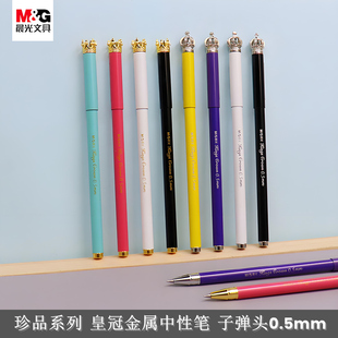 晨光AGPA6802珍品皇冠金属中性笔0.5子弹头学生用水笔办公签字笔