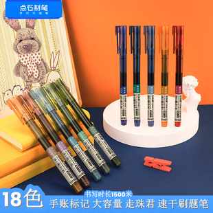 点石DS904轻复古速干直液式 自控墨走珠君0.5学生彩色手账标记水笔