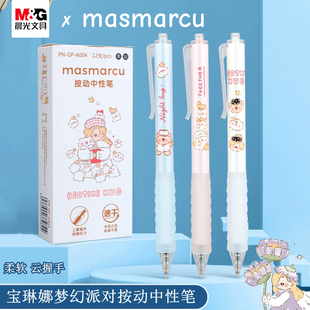 晨光可爱宝琳娜梦幻派对A004按动中性笔0.5子弹头云握手软胶水笔