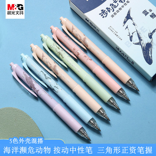 晨光J0909海洋濒危动物按动中性笔0.5mm子弹头三角形笔握学生水笔