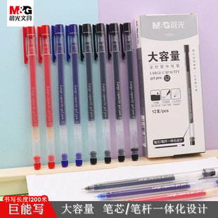 晨光AGPY5501巨能写大容量中性笔0.5全针管一体芯学生签字笔水笔