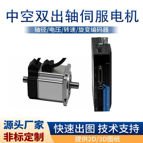 中空双出轴3/8/10/12mm通孔空心轴伺服电机200W400W600W套装定制