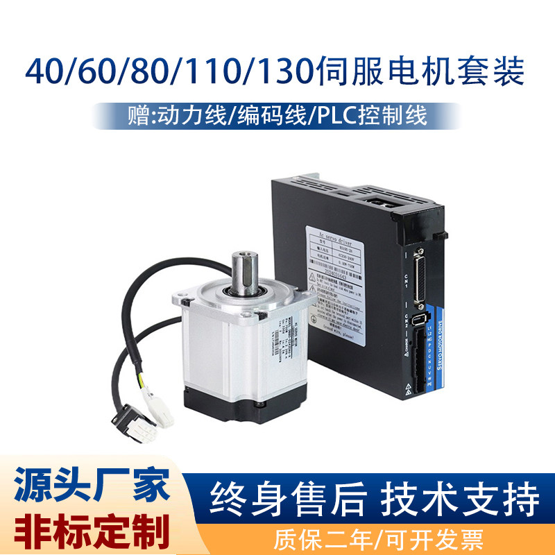 60/80/110/130交流永磁伺服电机驱动器套装400W/750W/1.2KW驱动器,电子元器件市场,伺服电机/伺服系统/舵机,淘宝优惠券,粉丝福利购,淘宝优惠卷