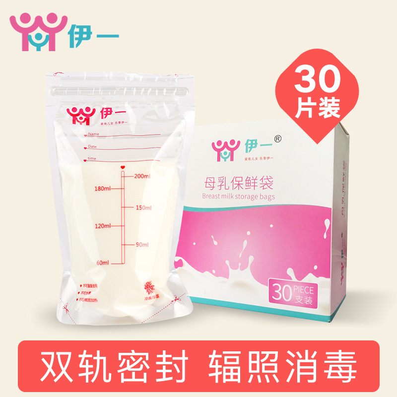 ?¡¾30Ƭ¡¿ÒÁÒ»´¢ÄÌ´üĸÈé±£ÏÊ´ü´æÄÌ´üÄÌË®ÈËÄÌ´¢´æ´ü200ml