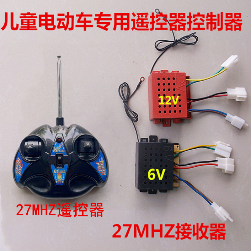 儿童电动车遥控器\遥控器接收器6V/12V送电池 正品质量保证