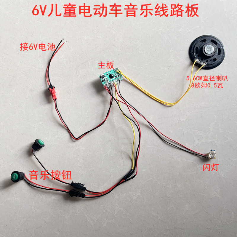 儿童电动车6V音乐芯片线路板 小摩托童车电动挖土机音乐板配件