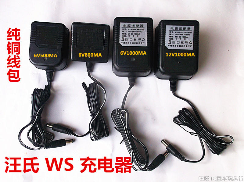 儿童电动车专用6V12V充电器 汪氏WS铜线包充电器电源适配器