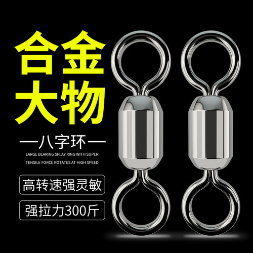 合金8字环钓鱼子母八字环配件