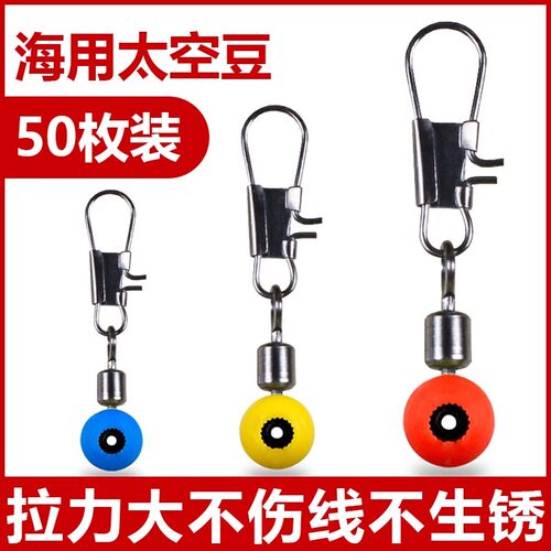 海用太空豆海钓浮漂连接器小配件