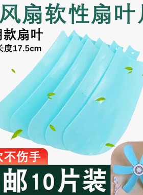 小型风扇叶片通用直插式叶子