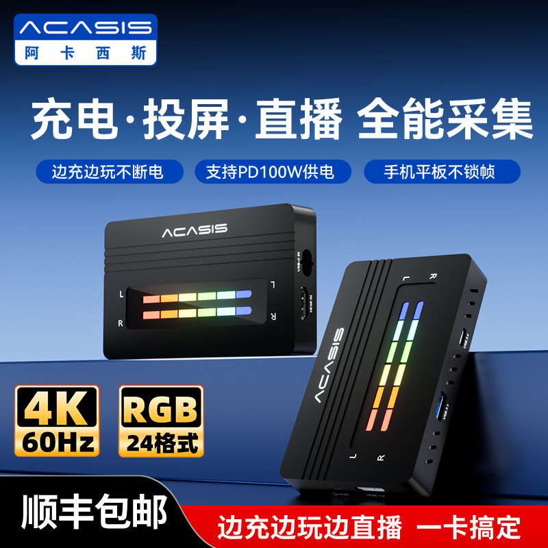 【专业指导】4K高清直播采集卡