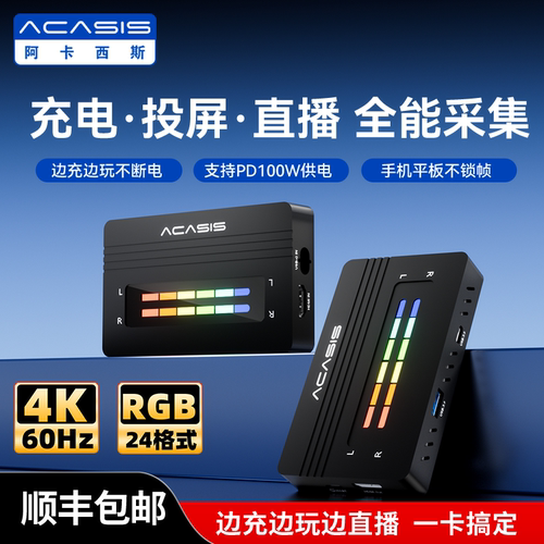 【专业指导】4K高清直播采集卡