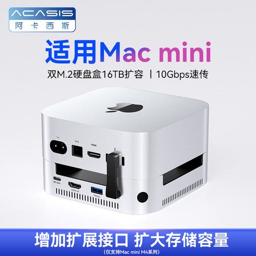 阿卡西斯miniM4拓展坞硬盘盒16TB
