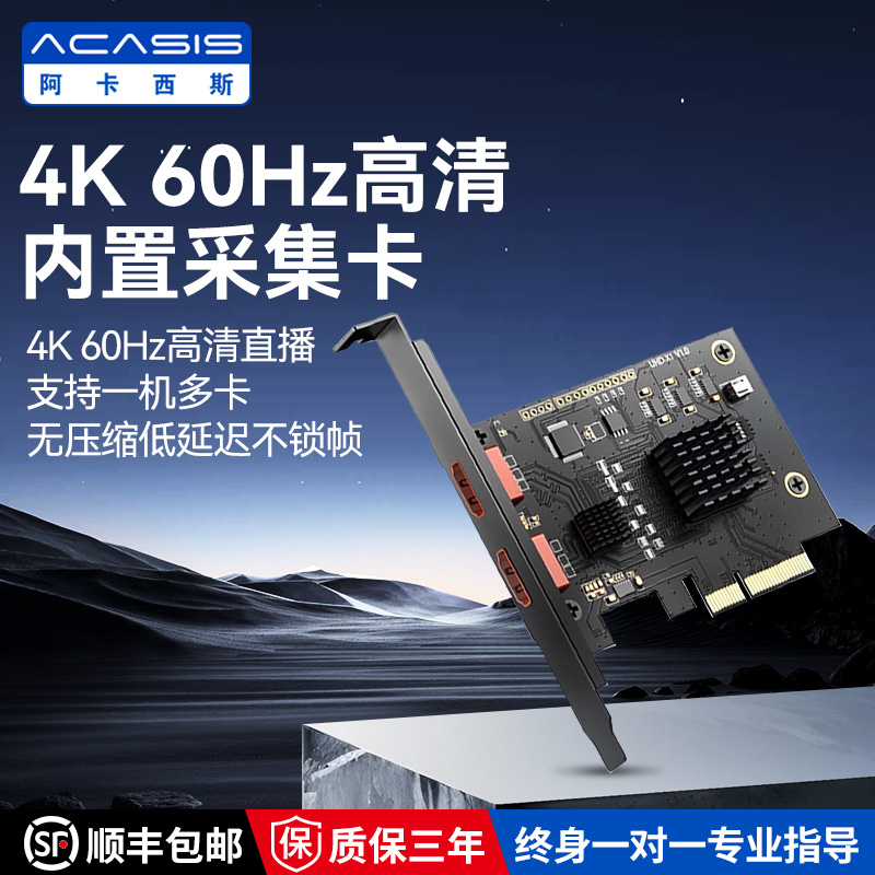 阿卡西斯内置采集卡稳定传输
