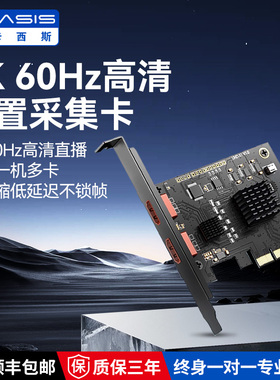 阿卡西斯内置pcie采集卡直播专用hdmi高清视频采集卡switch4K采集