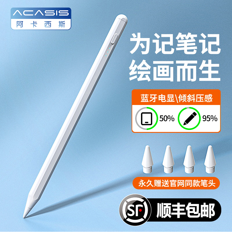 阿卡西斯pencil二代ipad触控笔