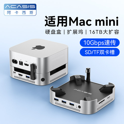 阿卡西斯mini拓展坞硬盘盒16TB
