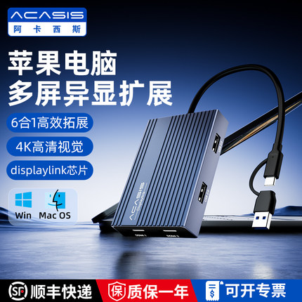 阿卡西斯displaylink扩展坞拓展三屏异显兼容苹果Macbook外接显示器分屏转换器 USB转HDMI4K60Hz拓展坞Type-C