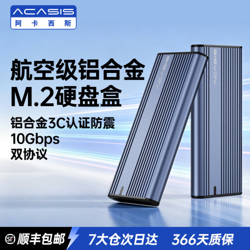 阿卡西斯m2硬盘盒10Gbps极速传输