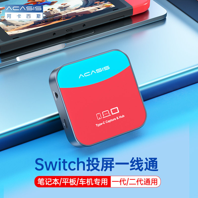 阿卡西斯采集卡Switch便携底座