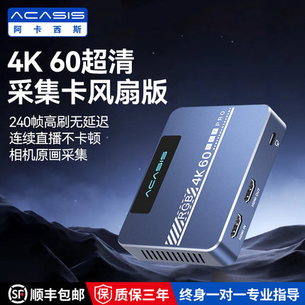 阿卡西斯采集卡直播专用4k高清视频ps5游戏录制相机ipad平板手机