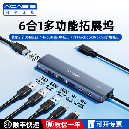 阿卡西斯拓展坞typec扩展hdmi投屏转换usb集线器适用MACbook笔记本电脑平板手机转接头pd供电转换器