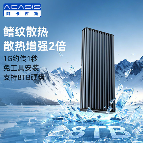 阿卡西斯m.2固态硬盘盒子10Gbps
