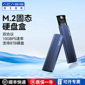 阿卡西斯M2移动固态硬盘盒子NVMe SATA外接盒SSD双协议m2通用